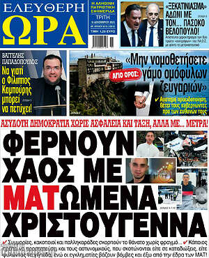 Πρωτοσέλιδο εφημερίδας Ελεύθερη ώρα - protoselida