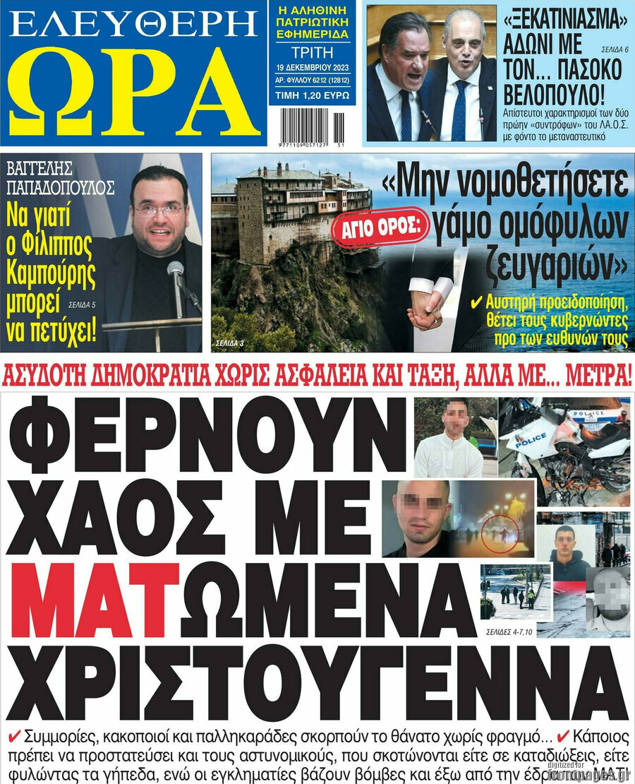 Ελεύθερη ώρα
