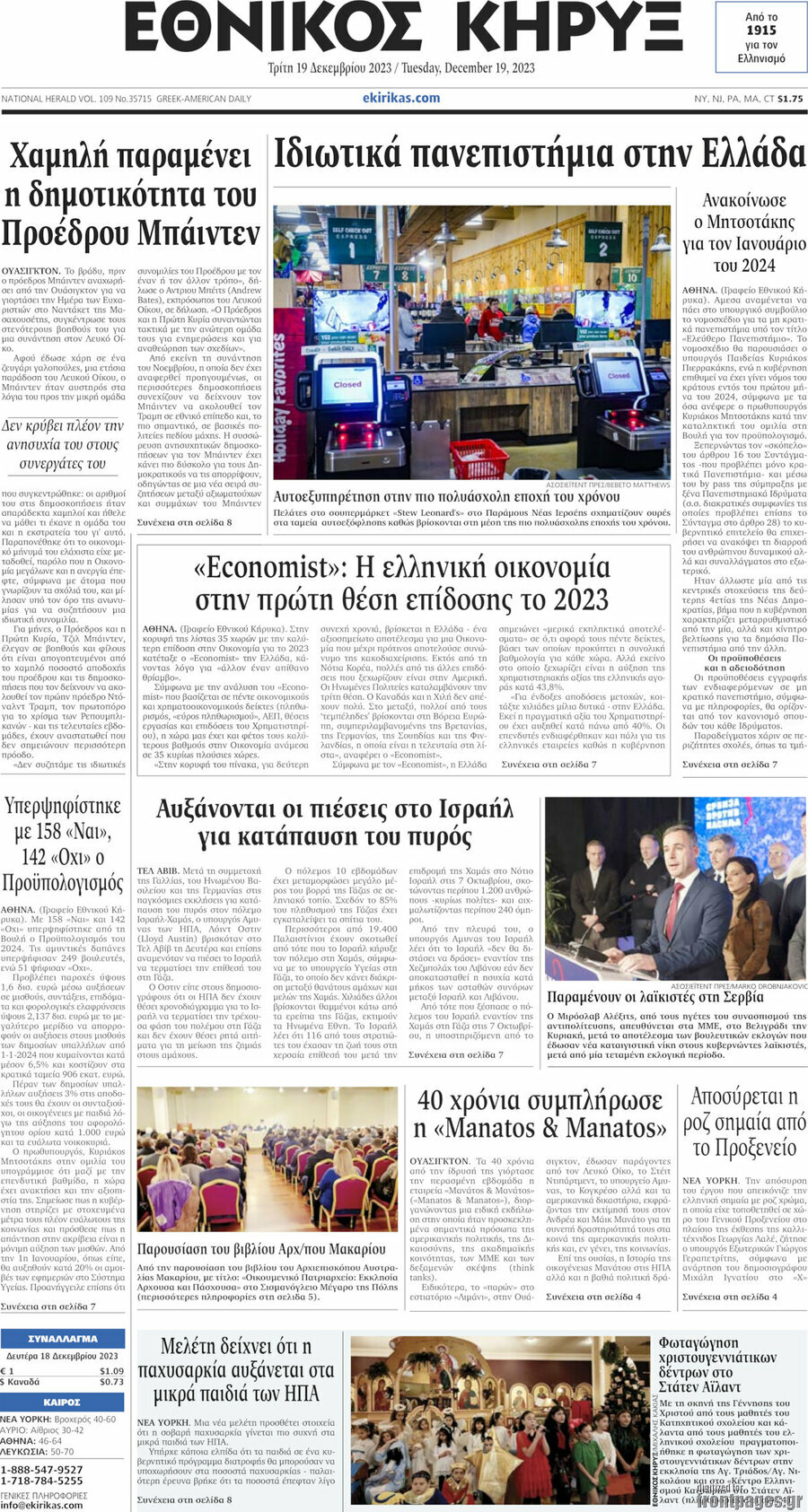 Εθνικός Κήρυξ