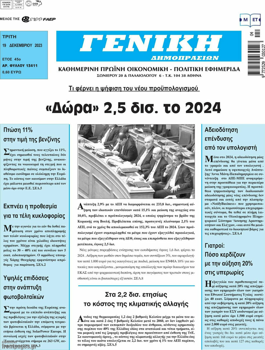 Γενική Δημοπρασιών