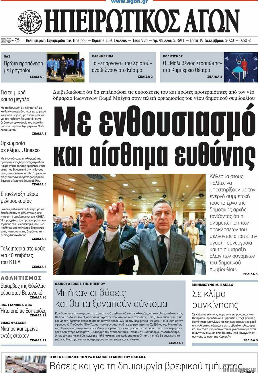 Ηπειρωτικός Αγών