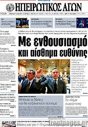 /Ηπειρωτικός Αγών