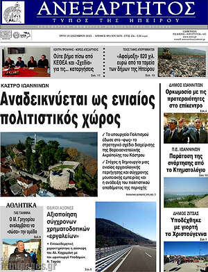 Πρωτοσέλιδο Ανεξάρτητος