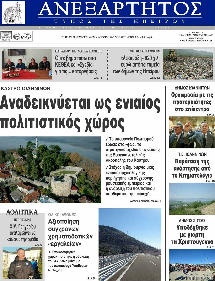 Ανεξάρτητος