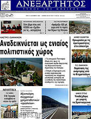 /Ανεξάρτητος