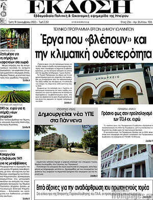 Πρωτοσέλιδο Έκδοση