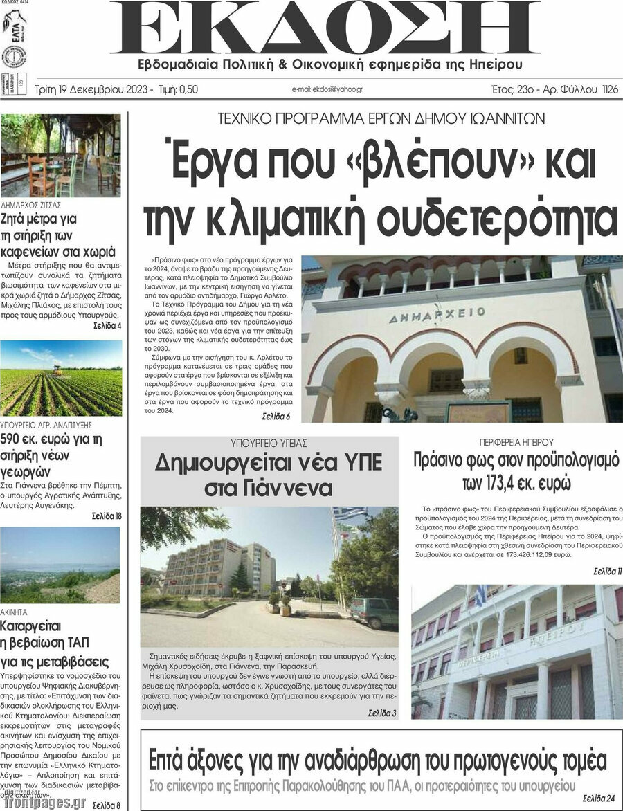 Έκδοση