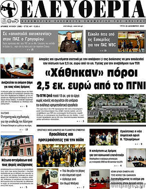 Πρωτοσέλιδο Ελευθερία