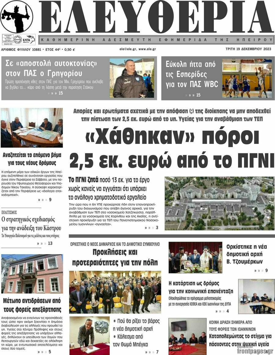 Ελευθερία