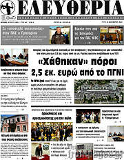 /Ελευθερία