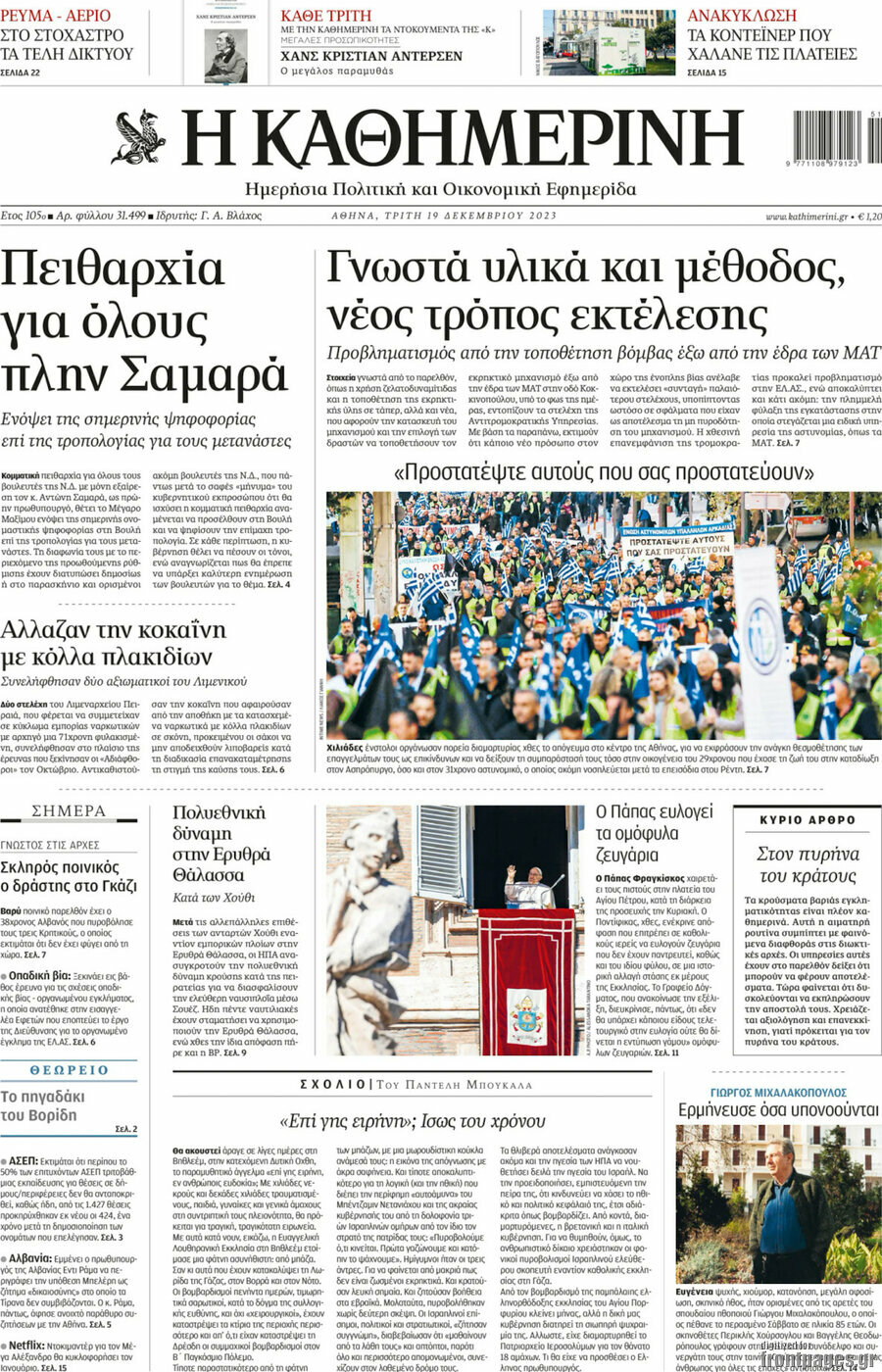 Η Καθημερινή