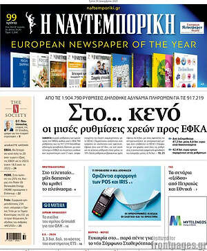 Η Ναυτεμπορική: Στο... κενό οι μισές ρυθμίσεις χρεών προς ΕΦΚΑ