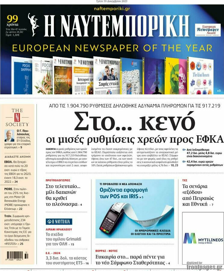 Η Ναυτεμπορική