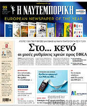 /Η Ναυτεμπορική