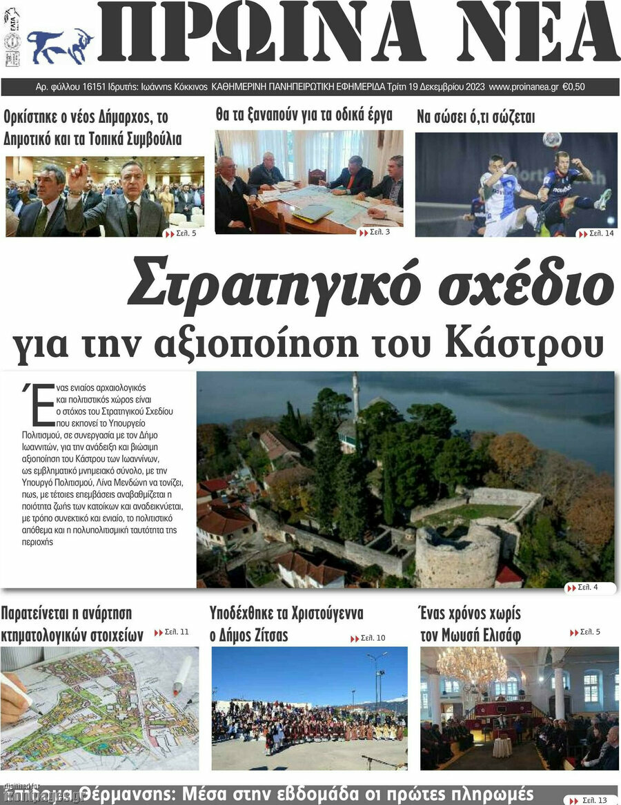 Πρωινά νέα
