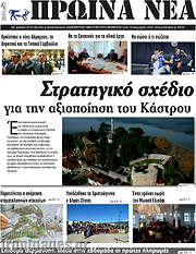 /Πρωινά νέα