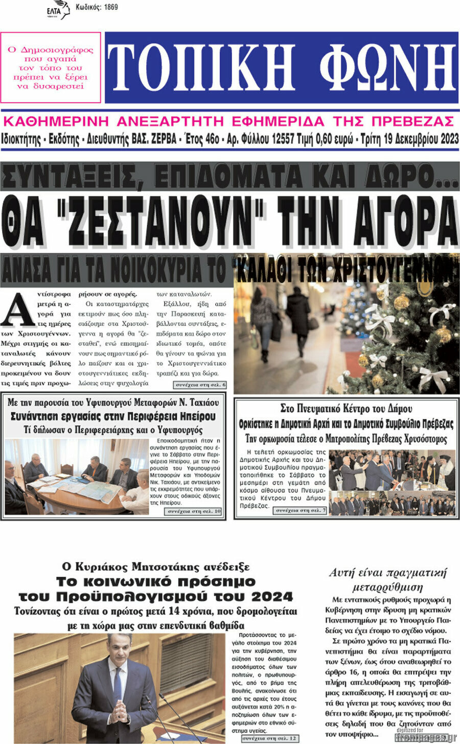 Τοπική Φωνή