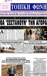 /Τοπική Φωνή