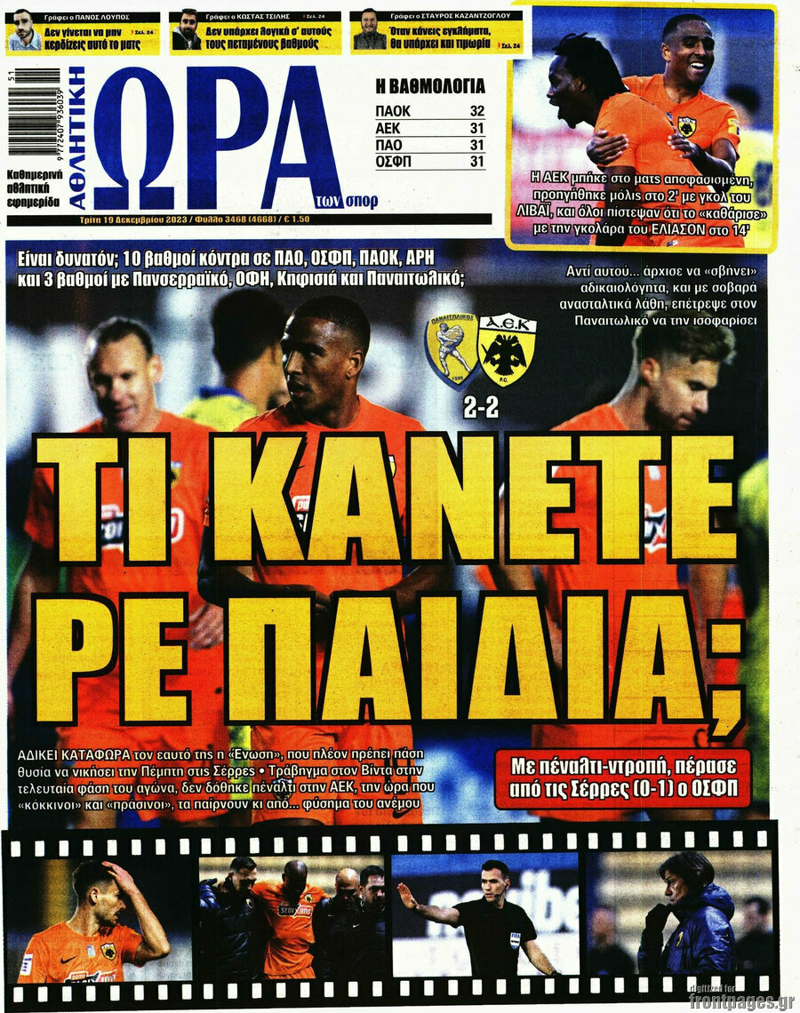 Η Ώρα των Σπορ
