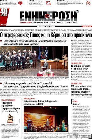 Πρωτοσέλιδο Ενημέρωση