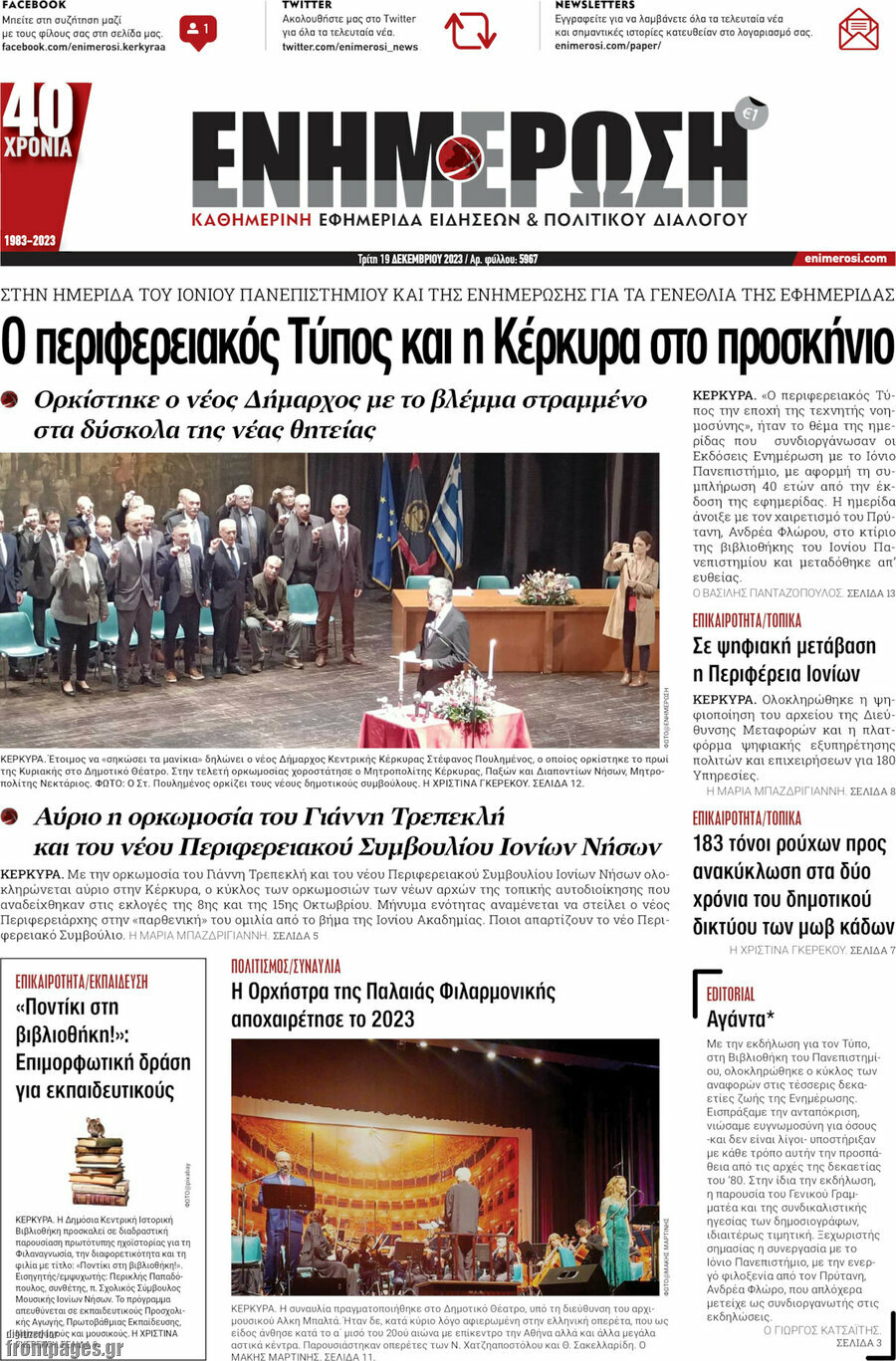 Ενημέρωση