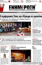 /Ενημέρωση