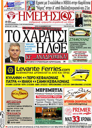 Πρωτοσέλιδο Ημερήσιος