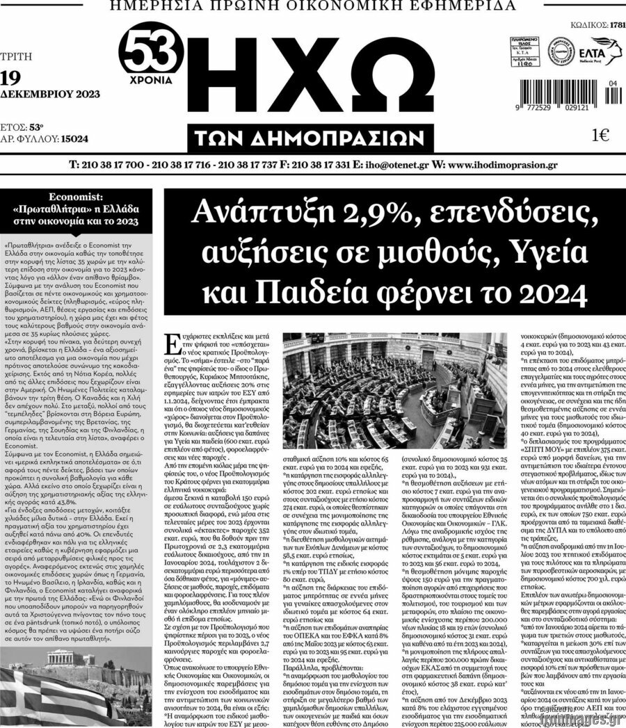 Ηχώ των Δημοπρασιών