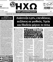 /Ηχώ των Δημοπρασιών