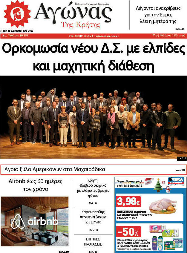 Αγώνας της Κρήτης