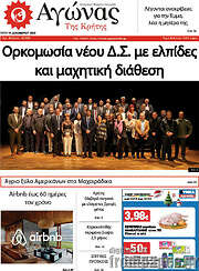 /Αγώνας της Κρήτης