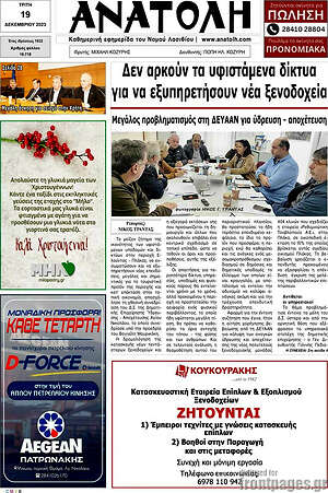 Πρωτοσέλιδο Ανατολή