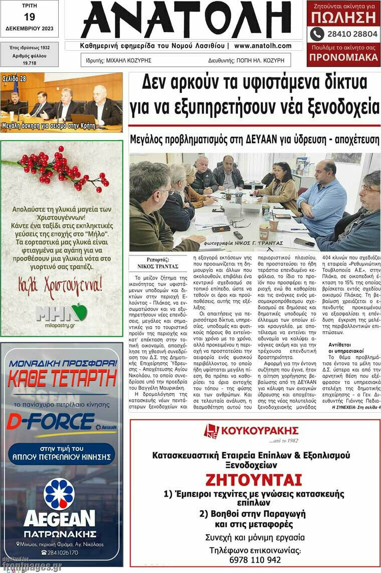 Ανατολή