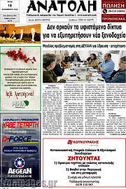/Ανατολή