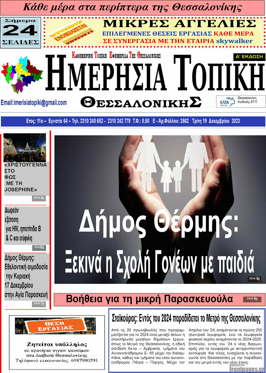 Ημερήσια Τοπική