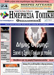 /Ημερήσια Τοπική