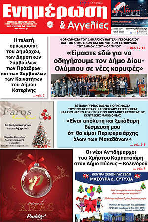 Πρωτοσέλιδο Ενημέρωση και Αγγελίες