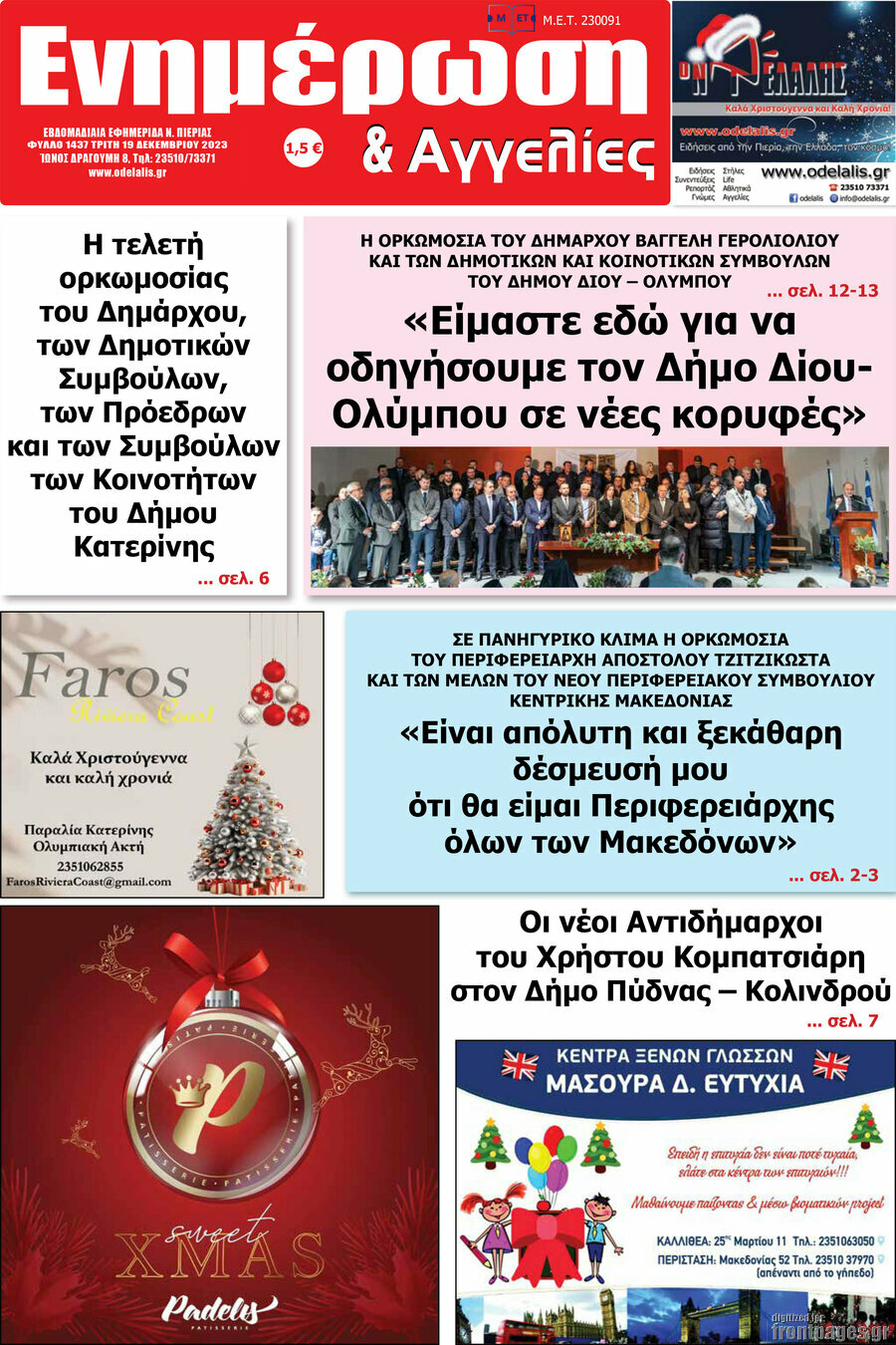 Ενημέρωση και Αγγελίες
