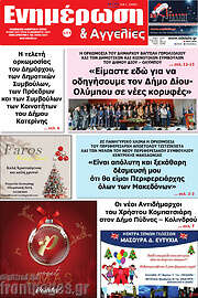 /Ενημέρωση και Αγγελίες