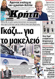 /Νέα Κρήτη
