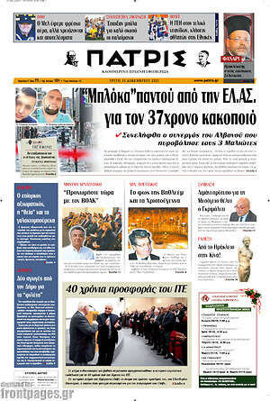 Πρωτοσέλιδο Πατρίς