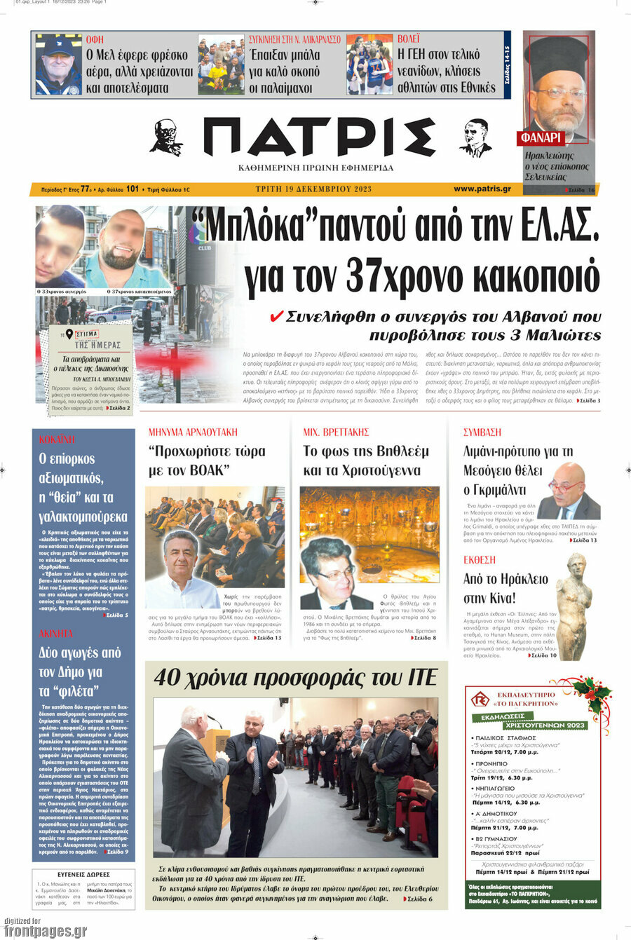 Πατρίς