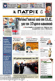 /Πατρίς
