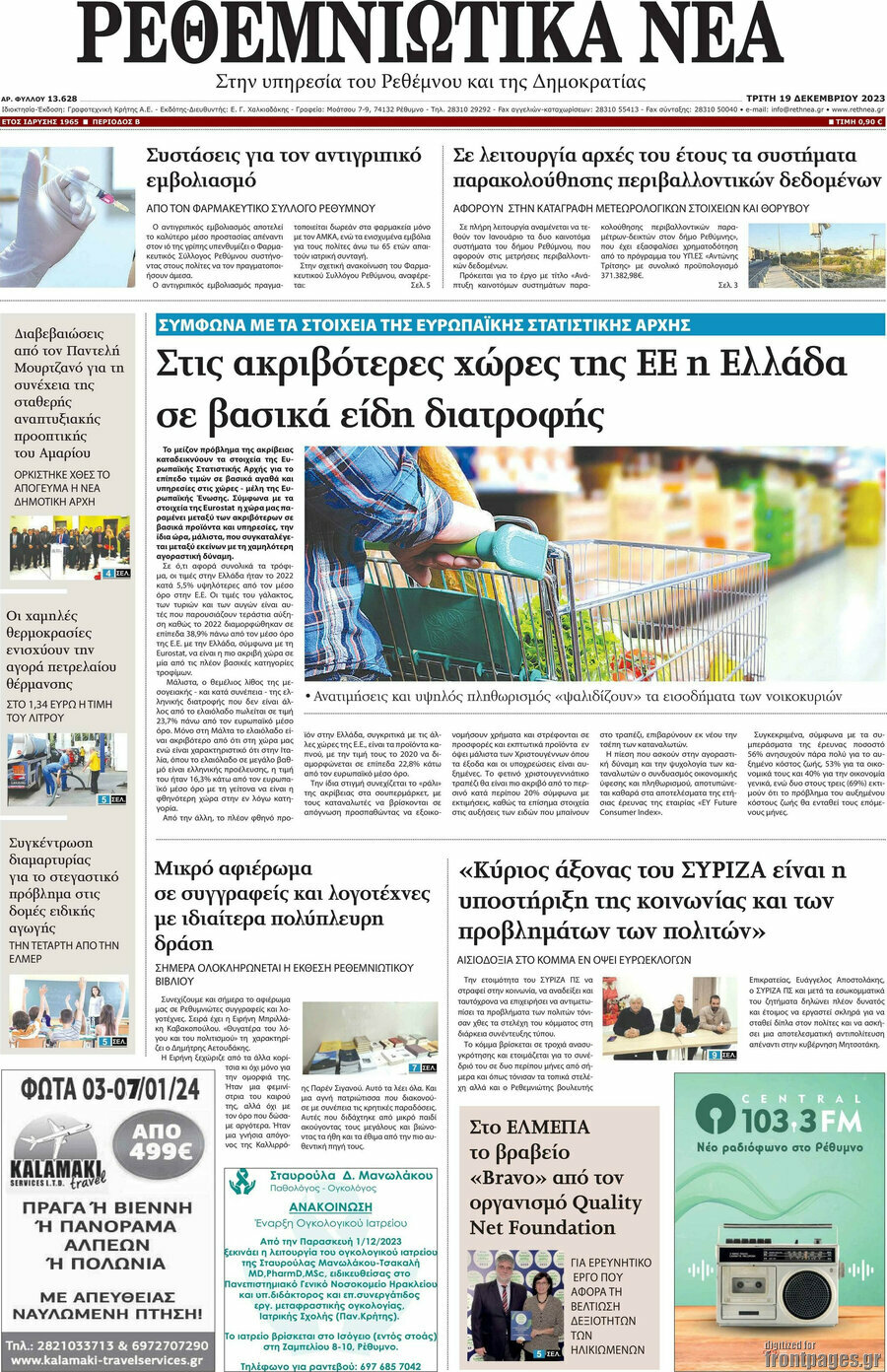 Ρεθεμνιώτικα Νέα