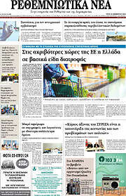 /Ρεθεμνιώτικα Νέα