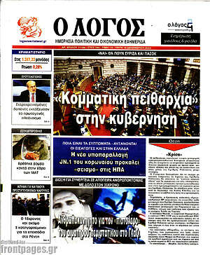 Πρωτοσέλιδο εφημερίδας Ο Λόγος - protoselida