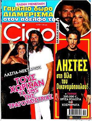 Περιοδικό Ciao