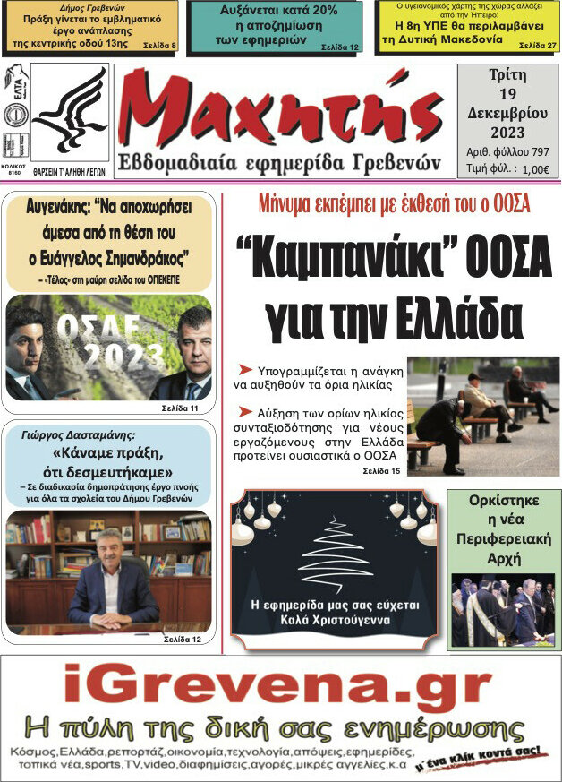 Μαχητής Γρεβενών