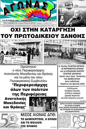 Πρωτοσέλιδο Αγώνας