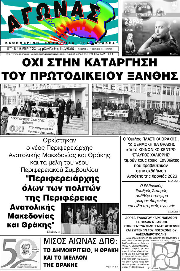 Αγώνας